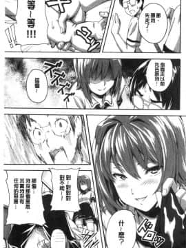[風的工房][武田弘光] ツンデロ 新装版 傲嬌好色 新裝版_134