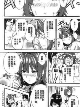 [風的工房][武田弘光] ツンデロ 新装版 傲嬌好色 新裝版_149