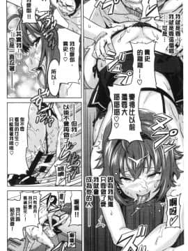 [風的工房][武田弘光] ツンデロ 新装版 傲嬌好色 新裝版_167