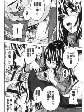 [風的工房][武田弘光] ツンデロ 新装版 傲嬌好色 新裝版_199