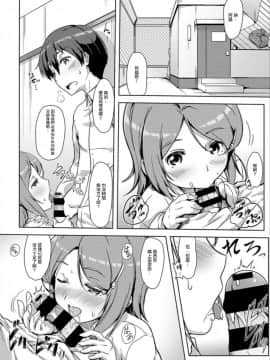 [ときのぶっと] エッチしたら♂入れ替わっちゃった!?♀～幼なじみと快感チェンジ!～ 第1-6話 [中国翻訳]_121