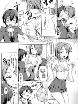 [ときのぶっと] エッチしたら♂入れ替わっちゃった!?♀～幼なじみと快感チェンジ!～ 第1-6話 [中国翻訳]_008