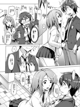 [ときのぶっと] エッチしたら♂入れ替わっちゃった!?♀～幼なじみと快感チェンジ!～ 第1-6話 [中国翻訳]_040