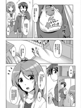 [ときのぶっと] エッチしたら♂入れ替わっちゃった!?♀～幼なじみと快感チェンジ!～ 第1-6話 [中国翻訳]_142