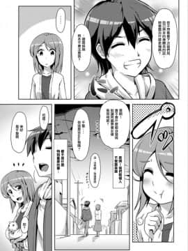 [ときのぶっと] エッチしたら♂入れ替わっちゃった!?♀～幼なじみと快感チェンジ!～ 第1-6話 [中国翻訳]_143