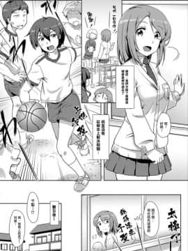 [ときのぶっと] エッチしたら♂入れ替わっちゃった!?♀～幼なじみと快感チェンジ!～ 第1-6話 [中国翻訳]_133