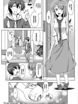 [ときのぶっと] エッチしたら♂入れ替わっちゃった!?♀～幼なじみと快感チェンジ!～ 第1-6話 [中国翻訳]_134
