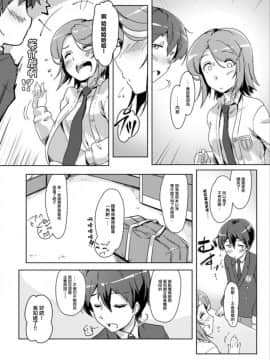 [ときのぶっと] エッチしたら♂入れ替わっちゃった!?♀～幼なじみと快感チェンジ!～ 第1-6話 [中国翻訳]_091