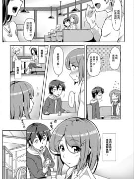 [ときのぶっと] エッチしたら♂入れ替わっちゃった!?♀～幼なじみと快感チェンジ!～ 第1-6話 [中国翻訳]_140