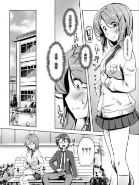 [ときのぶっと] エッチしたら♂入れ替わっちゃった!?♀～幼なじみと快感チェンジ!～ 第1-6話 [中国翻訳]_065