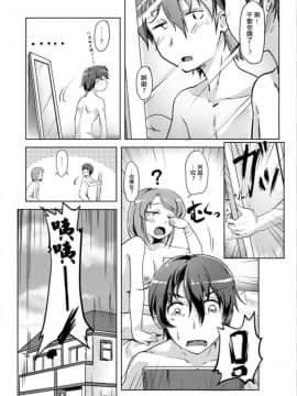 [ときのぶっと] エッチしたら♂入れ替わっちゃった!?♀～幼なじみと快感チェンジ!～ 第1-6話 [中国翻訳]_016