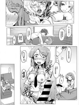 [ときのぶっと] エッチしたら♂入れ替わっちゃった!?♀～幼なじみと快感チェンジ!～ 第1-6話 [中国翻訳]_046
