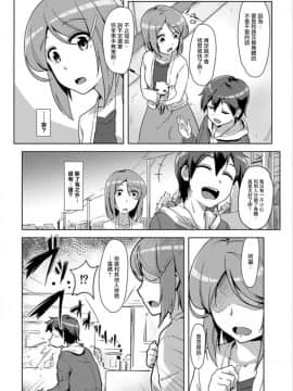 [ときのぶっと] エッチしたら♂入れ替わっちゃった!?♀～幼なじみと快感チェンジ!～ 第1-6話 [中国翻訳]_144