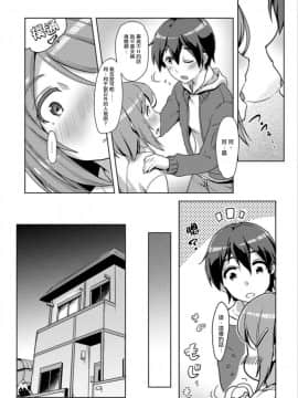[ときのぶっと] エッチしたら♂入れ替わっちゃった!?♀～幼なじみと快感チェンジ!～ 第1-6話 [中国翻訳]_147