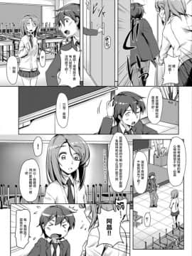 [ときのぶっと] エッチしたら♂入れ替わっちゃった!?♀～幼なじみと快感チェンジ!～ 第1-6話 [中国翻訳]_068