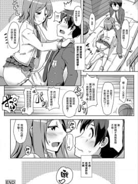 [ときのぶっと] エッチしたら♂入れ替わっちゃった!?♀～幼なじみと快感チェンジ!～ 第1-6話 [中国翻訳]_160