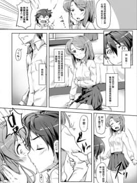 [ときのぶっと] エッチしたら♂入れ替わっちゃった!?♀～幼なじみと快感チェンジ!～ 第1-6話 [中国翻訳]_023