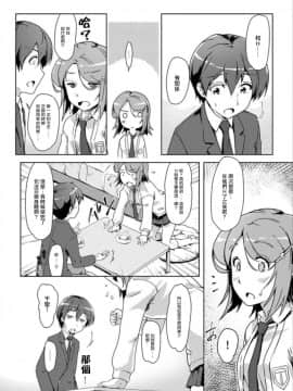 [ときのぶっと] エッチしたら♂入れ替わっちゃった!?♀～幼なじみと快感チェンジ!～ 第1-6話 [中国翻訳]_090