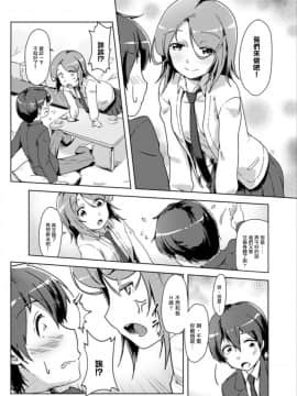 [ときのぶっと] エッチしたら♂入れ替わっちゃった!?♀～幼なじみと快感チェンジ!～ 第1-6話 [中国翻訳]_092