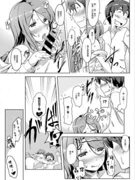 [ときのぶっと] エッチしたら♂入れ替わっちゃった!?♀～幼なじみと快感チェンジ!～ 第1-6話 [中国翻訳]_105
