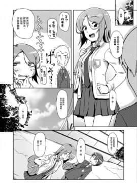 [ときのぶっと] エッチしたら♂入れ替わっちゃった!?♀～幼なじみと快感チェンジ!～ 第1-6話 [中国翻訳]_106
