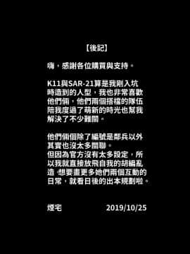 [落魄漢化] (PF31) [煙宅] K11 SAR-21_漫畫_017