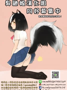 [臭鼬娘漢化組] (C95) [郁村 (郁)] 郁楽描_11