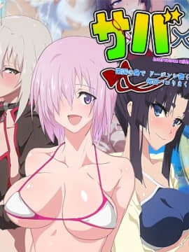 [きいろのわごん2] サバ×パコ(FateGrand Order)
