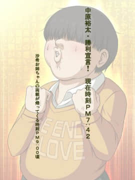 [ねぐりえ] エロ○キが隣家のちょっと怖い女子○生に睡眠薬を飲ませてメチャクチャにセックスした。_ne04_2