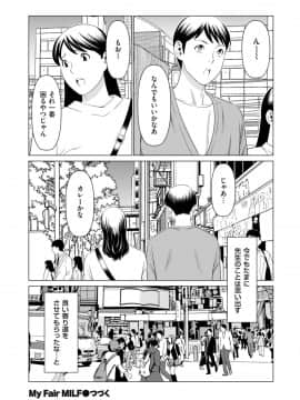 [タカスギコウ] My Fair MILF 00-04_042