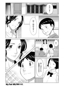 [タカスギコウ] My Fair MILF 00-04_060