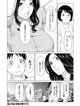 [タカスギコウ] My Fair MILF 00-04_078