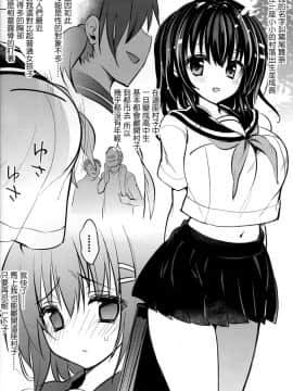 (C91) [乙女気分 (三色網戸。)] 夏乳 [中国翻訳]-(C91) [Otomekibun (Sansyoku Amido.)] Natsu Chichi [Chinese] [千易夏河崎個人漢化]_3