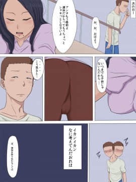 [こっとん堂] 寝取られ母_022