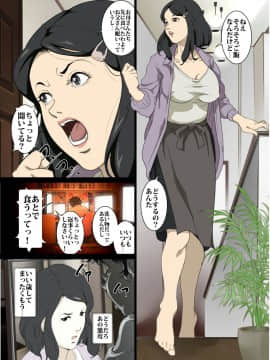Namaiki Na Hahaoya O Honnin Ni Mo Kizukarezu Ni Minkan Suru Houhou_03__003