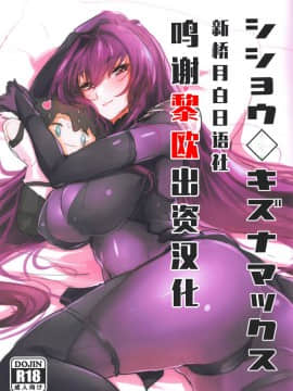 Shishou Kizuna Max