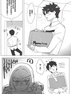 Yoru Wa Mijikashi Aiseyo Master!_02