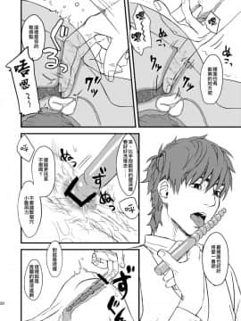 [瑞树汉化组] [めっちょり (みつる)] BACKだけは売りません!!(Fate_Zero)_20