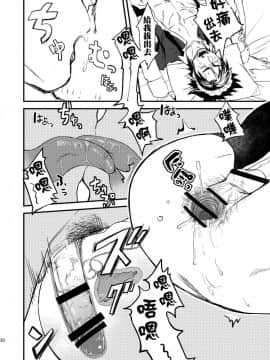 [瑞树汉化组] [めっちょり (みつる)] BACKだけは売りません!!(Fate_Zero)_30