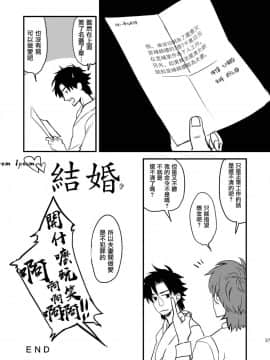 [瑞树汉化组] [めっちょり (みつる)] BACKだけは売りません!!(Fate_Zero)_37