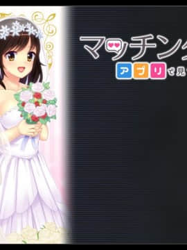 [インターハート] マッチング結婚～アプリで見つける最高の花嫁～__title