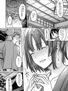 (コミティア128) [薺屋本舗 (7zu7)] 甘く、囁き咲く。 [DL版]_23_20