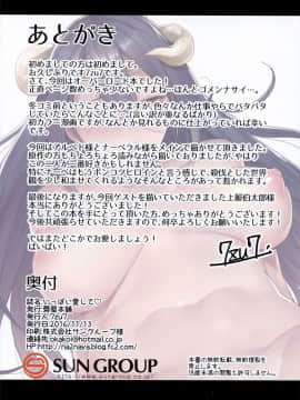 (サンクリ2016 Autumn) [薺屋本舗 (7zu7)] いっぱい愛して♡ (オーバーロード)_013