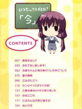 [石神一威] いつセックスするの、今でしょ!_013