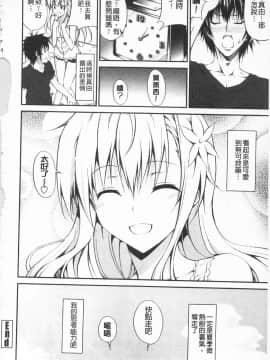 [石神一威] いつセックスするの、今でしょ!_101