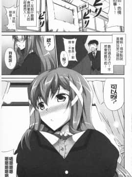[石神一威] いつセックスするの、今でしょ!_106