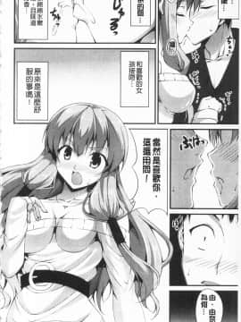 [石神一威] いつセックスするの、今でしょ!_193