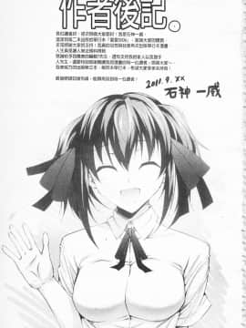 [石神一威] らぶらぶSHOW_196