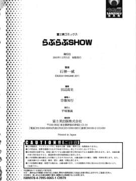 [石神一威] らぶらぶSHOW_197