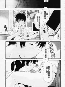 [伊沢慎壱] 姉妹いずむ_197